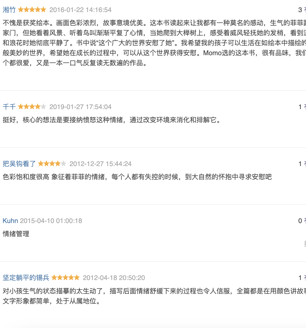 菲菲生气了：情绪管理绘本