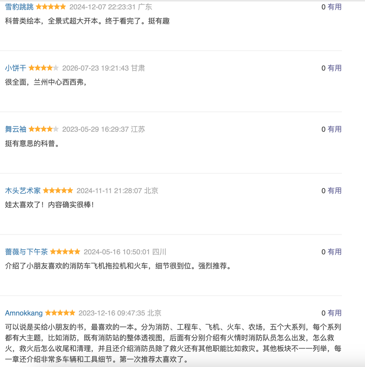 德国交通工具大书：豆瓣9.6分【五合一合集】