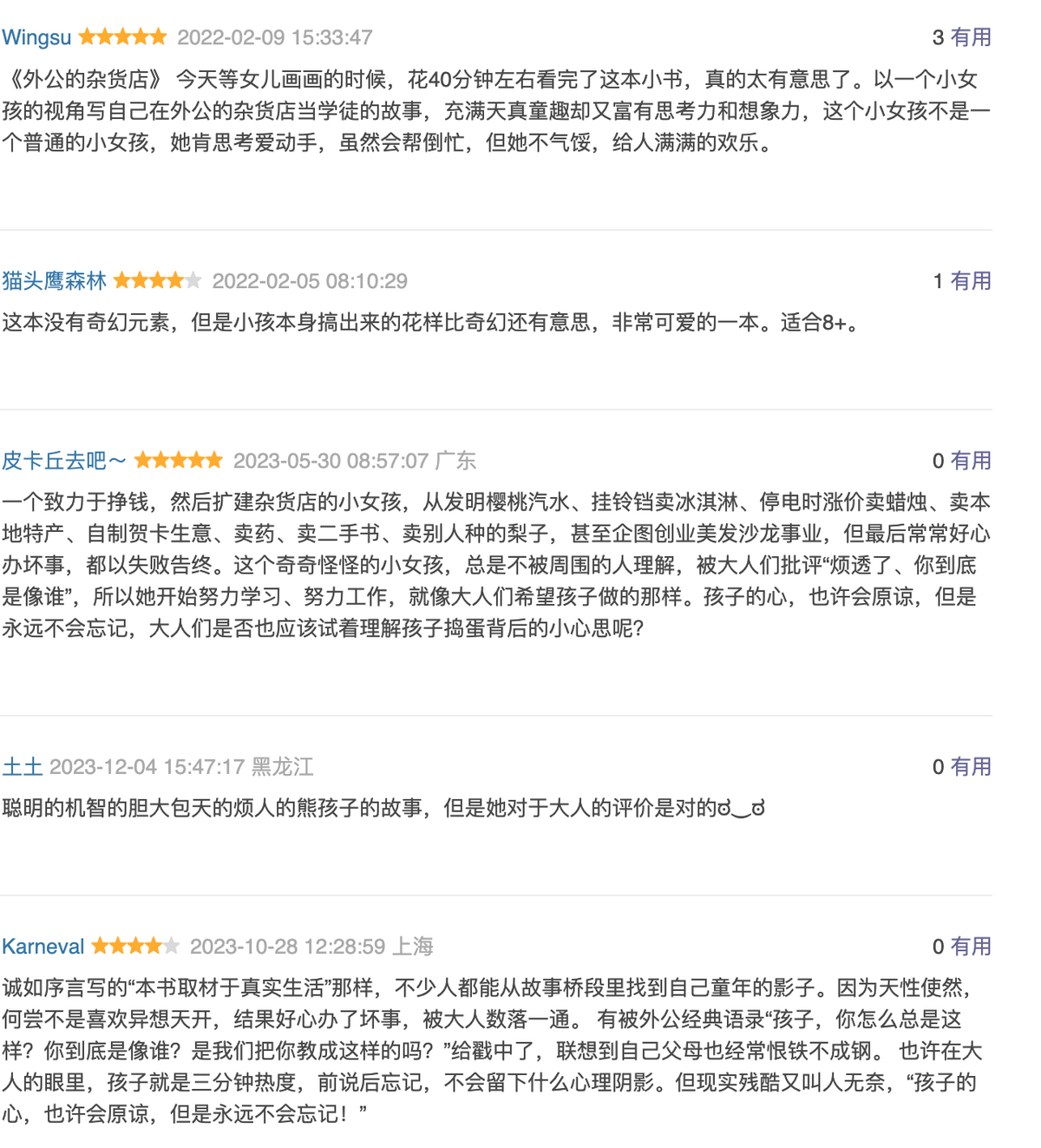 外公的杂货店
