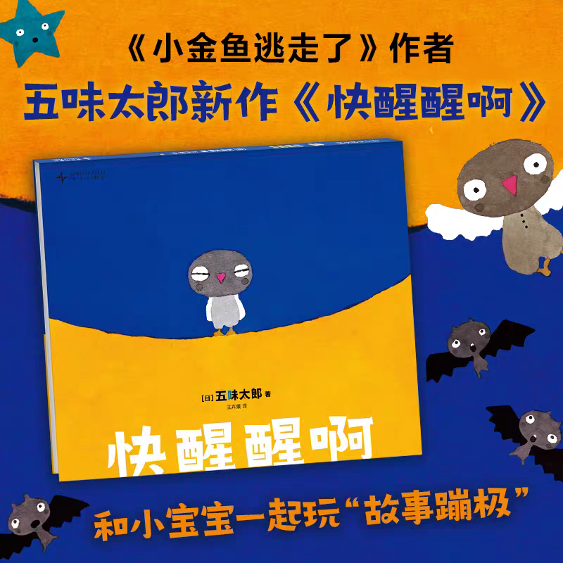 五味太郎游戏绘本（全3册）