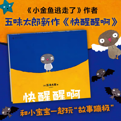 五味太郎游戏绘本（全3册）