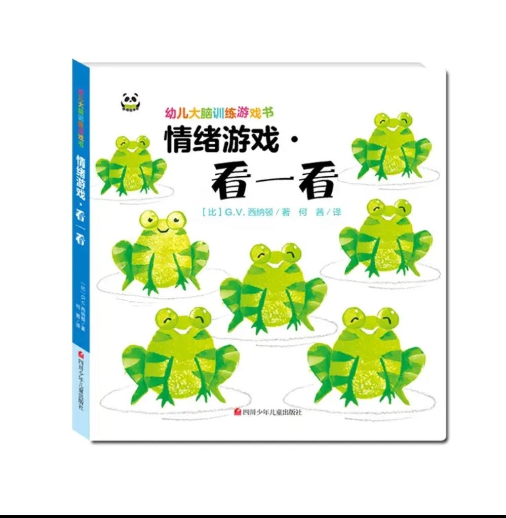 幼儿大脑训练游戏书（全4册）
