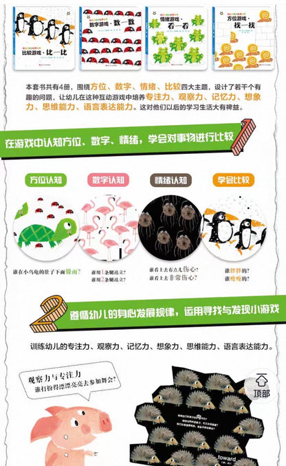 幼儿大脑训练游戏书（全4册）