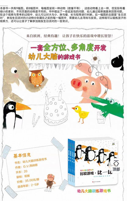 幼儿大脑训练游戏书（全4册）