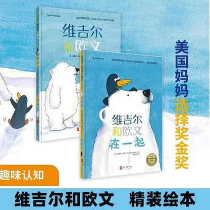 维吉尔和欧文系列（2册）