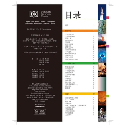 DK儿童太空百科全书