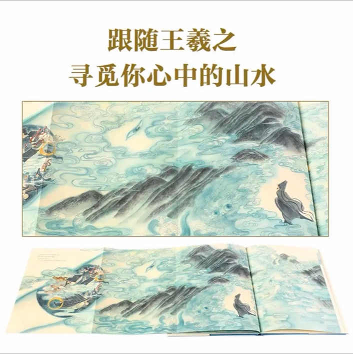 兰亭序 狐狸家绘本