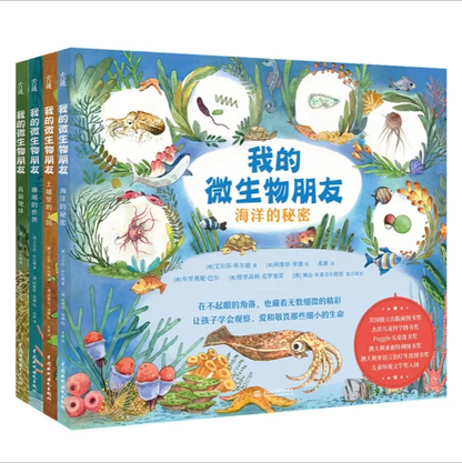 二手书 我的微生物朋友（全四册） 95成新