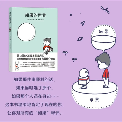 如果的世界