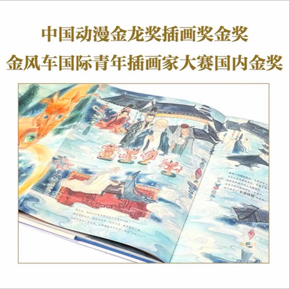 兰亭序 狐狸家绘本