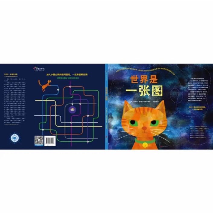 世界是一张图