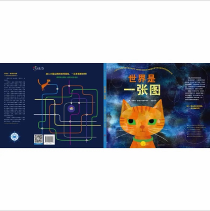 世界是一张图