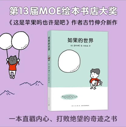如果的世界