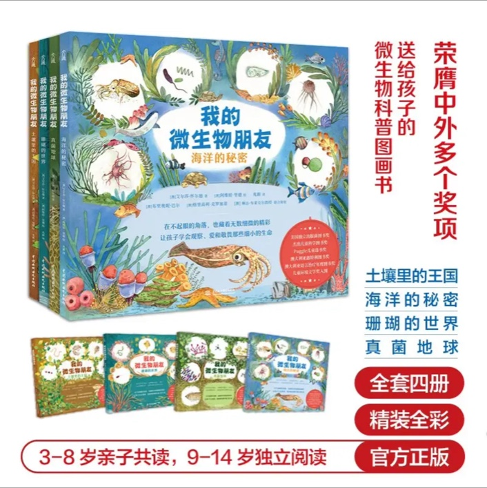 二手书 我的微生物朋友（全四册） 95成新