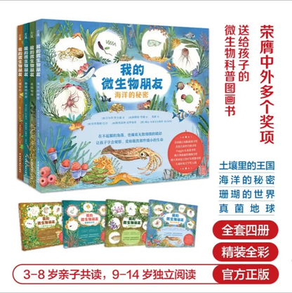 二手书 我的微生物朋友（全四册） 95成新