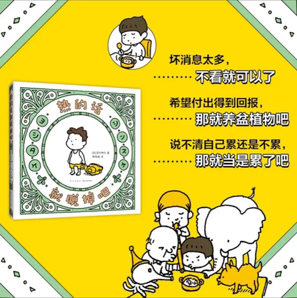 热的话就脱掉吧 吉竹伸介