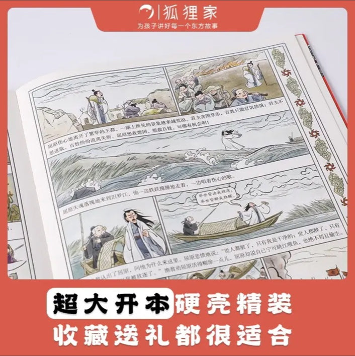 漫画史记故事