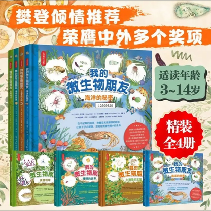 二手书 我的微生物朋友（全四册） 95成新