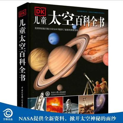DK儿童太空百科全书