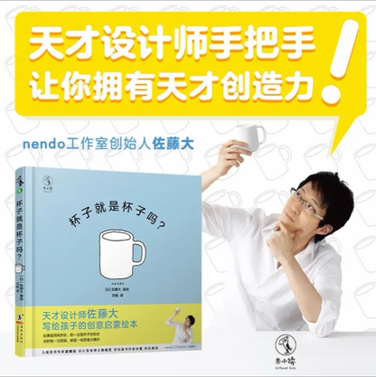 杯子就是杯子吗？