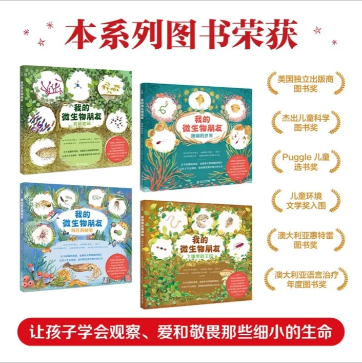 二手书 我的微生物朋友（全四册） 95成新