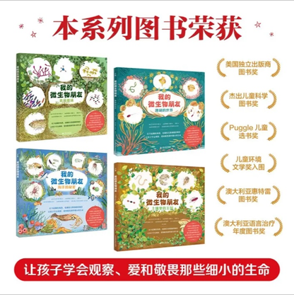 二手书 我的微生物朋友（全四册） 95成新