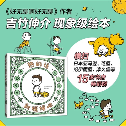 热的话就脱掉吧 吉竹伸介