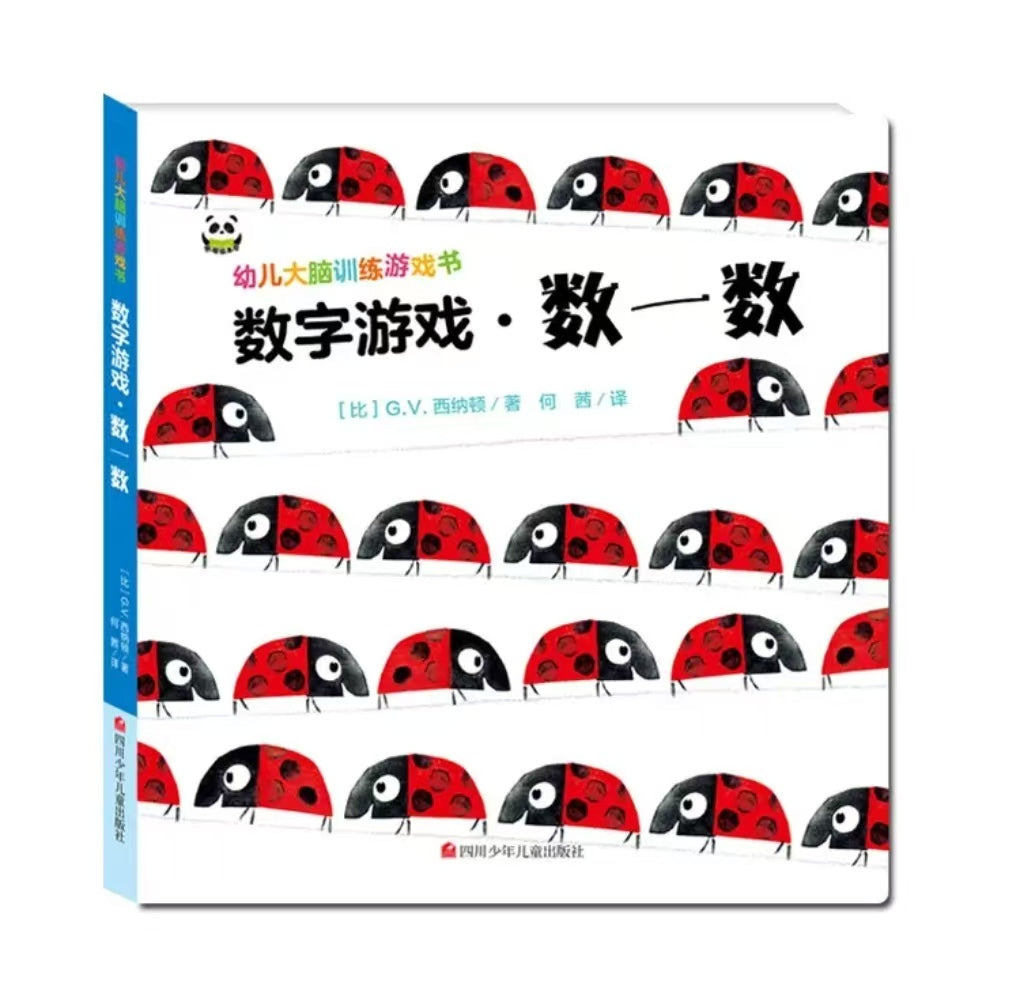 幼儿大脑训练游戏书（全4册）