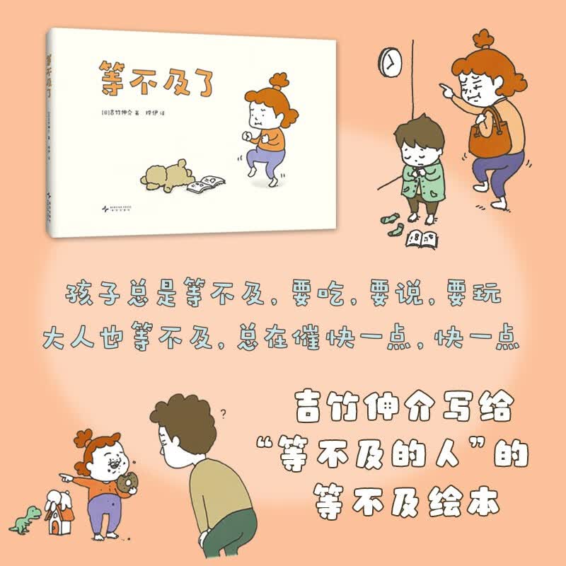 等不及了 吉竹伸介