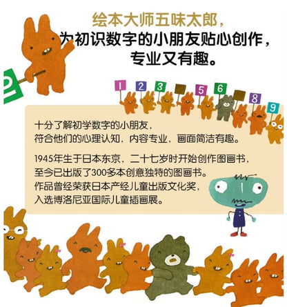 一起数数123 + 快来数数吧