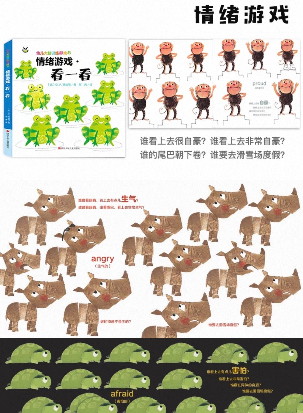 幼儿大脑训练游戏书（全4册）