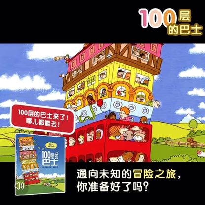 100层的巴士 + 100层的火箭（单册可选)：豆瓣评分9.0