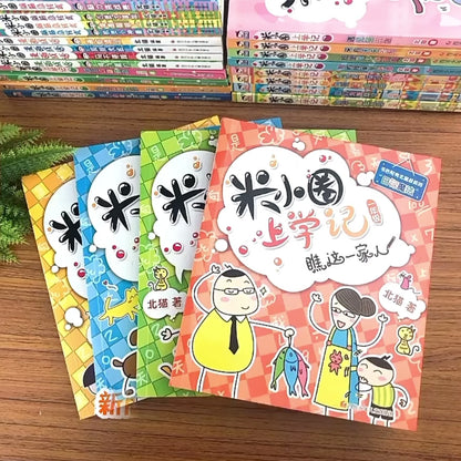 米小圈上学记 彩图注音版（全4册）