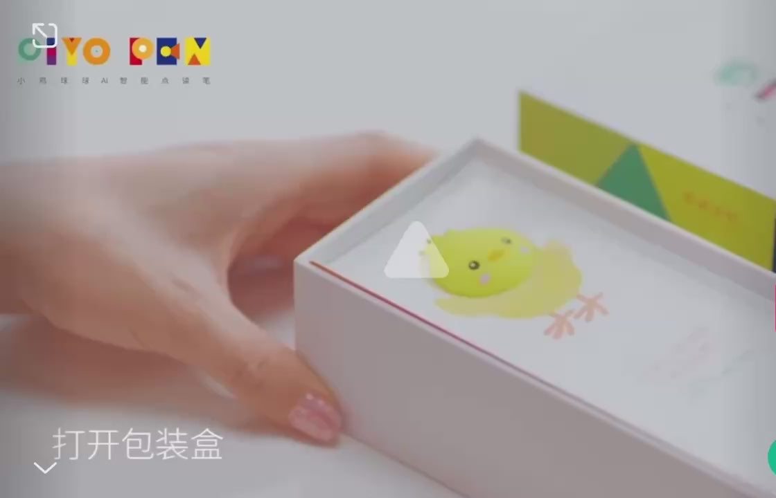小鸡球球点读笔【32G】 – 河马爸爸绘本