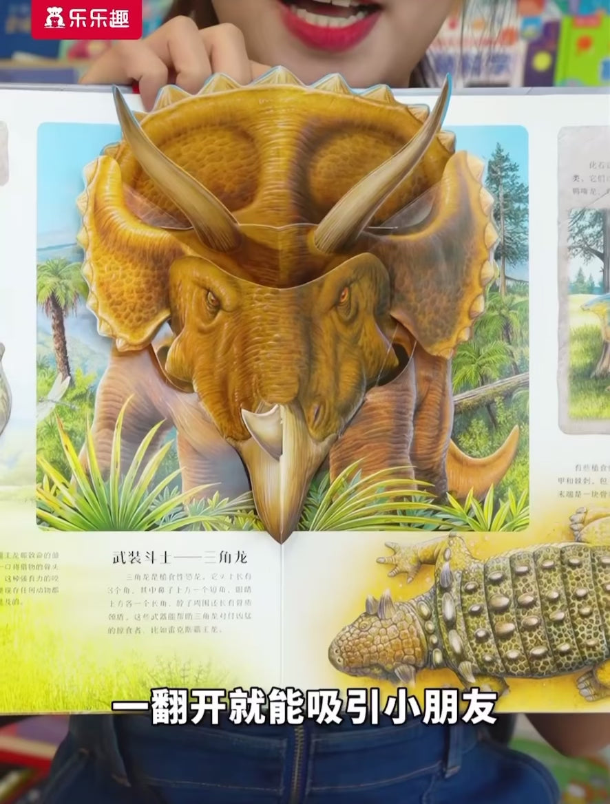 恐龙立体书乐乐趣豆瓣9.0分– 河马爸爸绘本