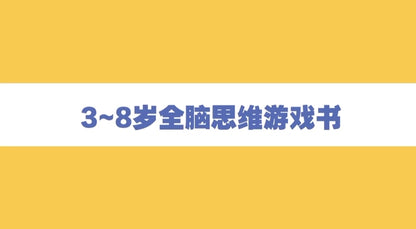 五味太郎思维游戏书（全5册）：豆瓣9.5分