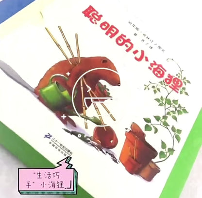 聪明的小海狸（全7册）:豆瓣9分+