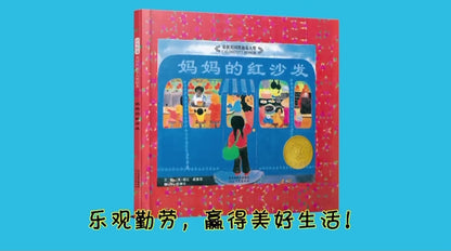 妈妈的红沙发