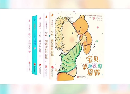 我爱宝贝系列：I Love You, Baby